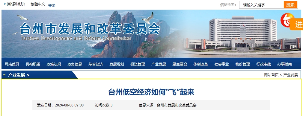 台州低空经济如何“飞”起来