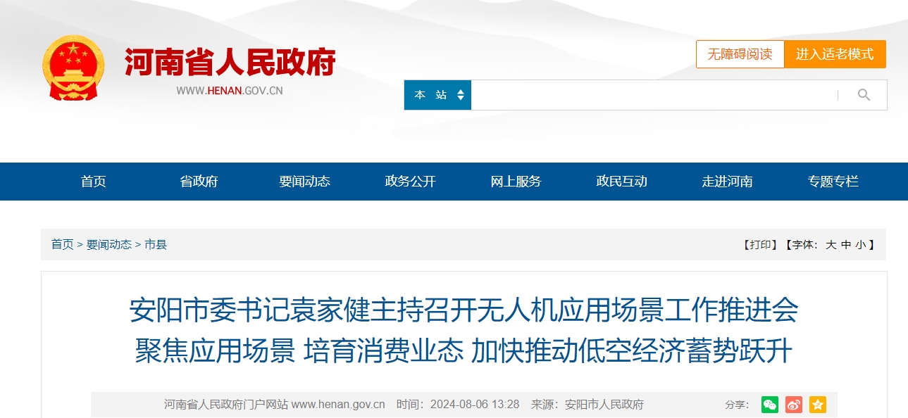 安阳市委书记袁家健主持召开无人机应用场景工作推进会 聚焦应用场景 培育消费业态 加快推动低空经济蓄势跃升