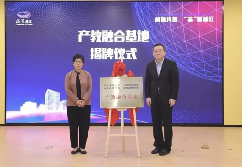 面向低空经济，华东师大地理科学学院与临港浦江科技城启动产学研合作(图6)