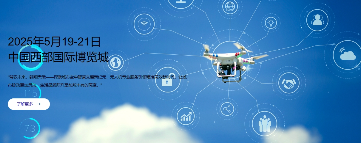 2025中国西部低空经济交通展览会