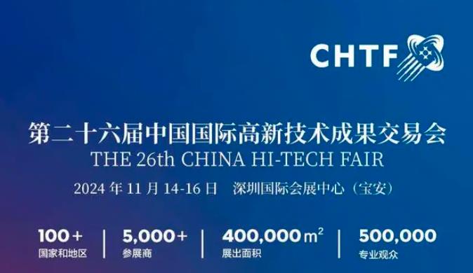 2024深圳举办第二十六届高交会低空经济及无人机展会(图1)