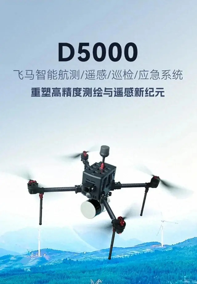 京津冀低空经济圈，津企推出D5000无人机系统