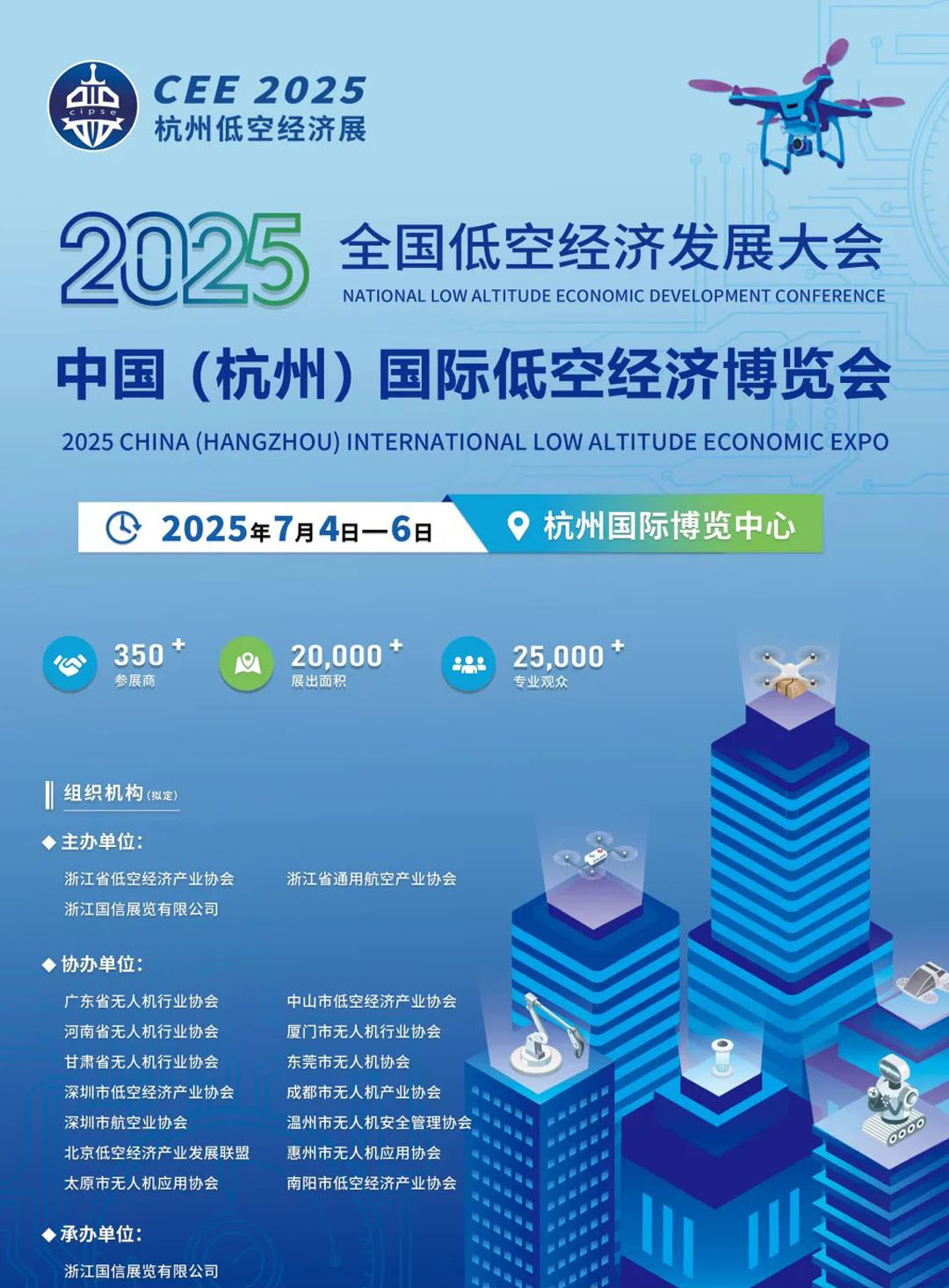 2025全国低空经济发展大会暨中国（杭州）国际低空经济博览会(图1)