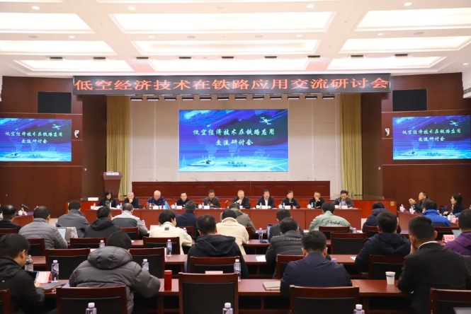 中国通号，低空经济技术于铁路应用交流研讨会圆满举行(图1)