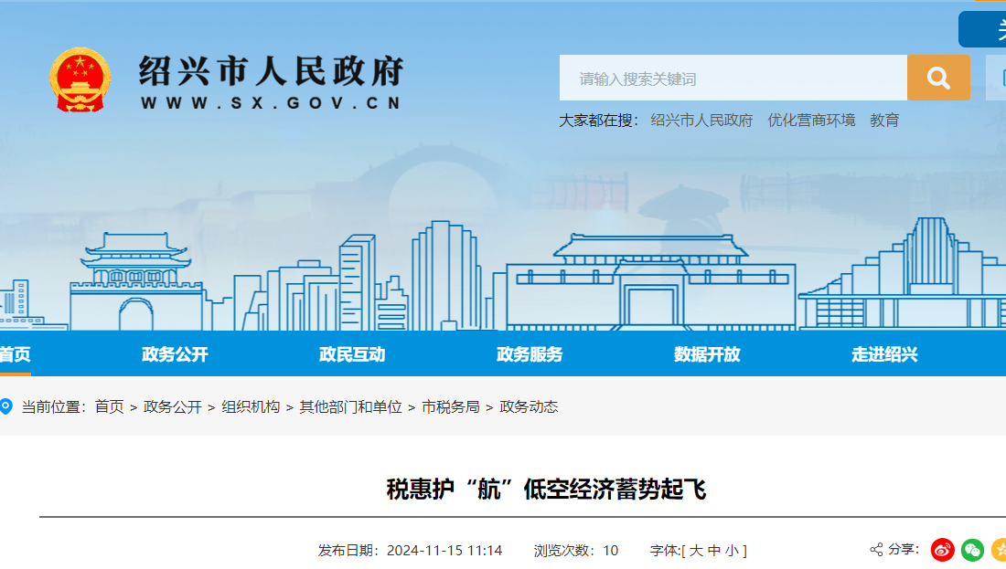 税惠护“航”低空经济蓄势起飞(图1)