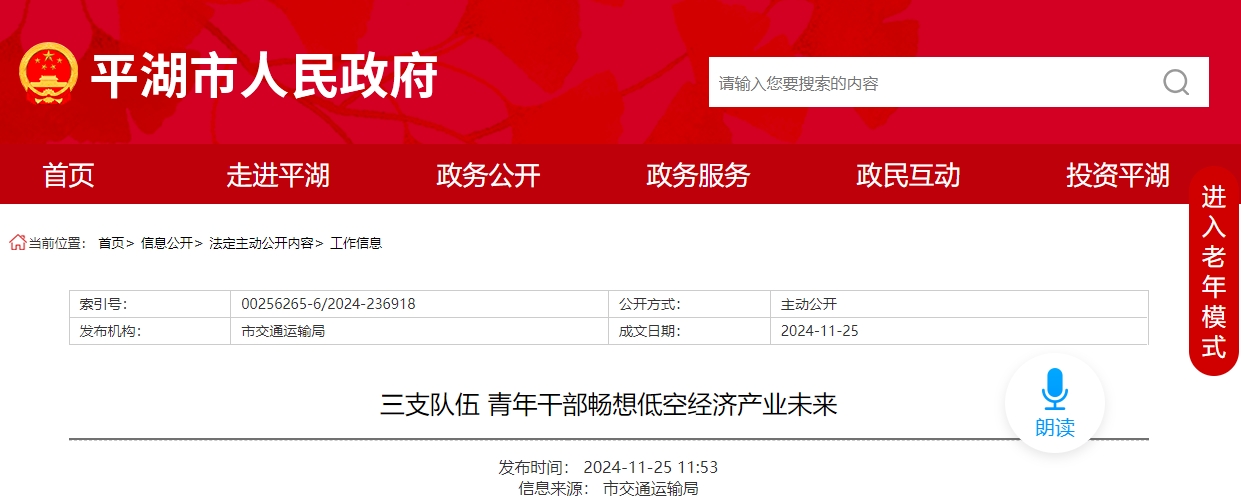 三支队伍 青年干部畅想低空经济产业未来