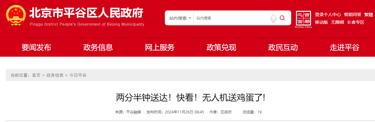 两分半钟送达！快看！无人机送鸡蛋了!(图1)