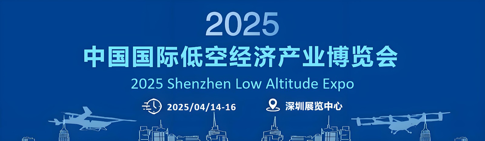 2025AAME中国国际低空经济产业博览会(图1)