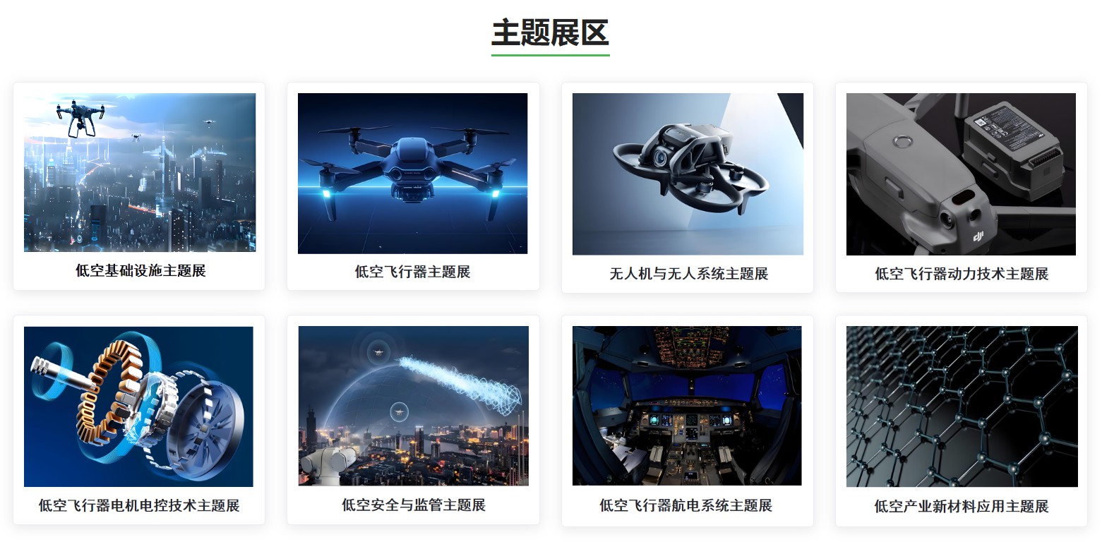 2025AAME中国国际低空经济产业博览会(图2)