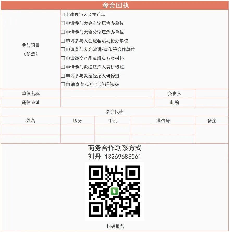 数据要素X低空经济高质量发展暨投融资大会(图5)