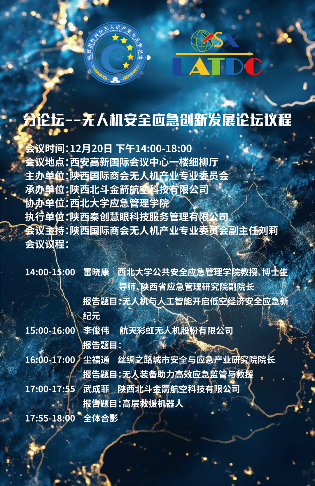 免费注册第二届低空科技发展大会!距开幕倒计时数第8天!(图10) 免费注册第二届中国西安低空科技发展大会!(图10)