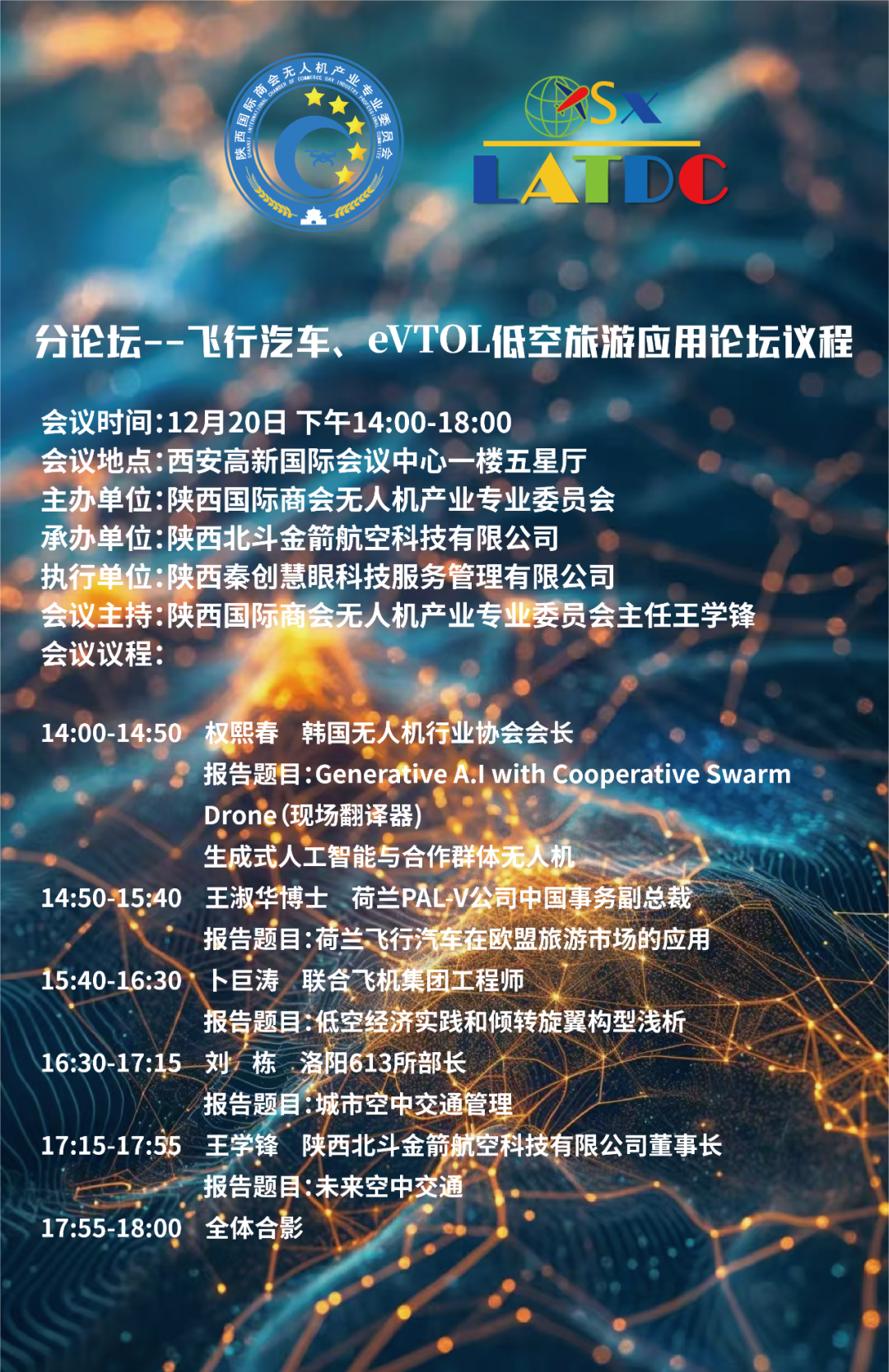 免费注册第二届低空科技发展大会!距开幕倒计时数第8天!(图11) 免费注册第二届中国西安低空科技发展大会!(图11)