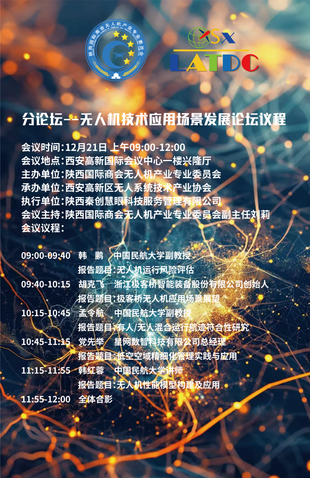 免费注册第二届低空科技发展大会!距开幕倒计时数第8天!(图12) 免费注册第二届中国西安低空科技发展大会!(图12)