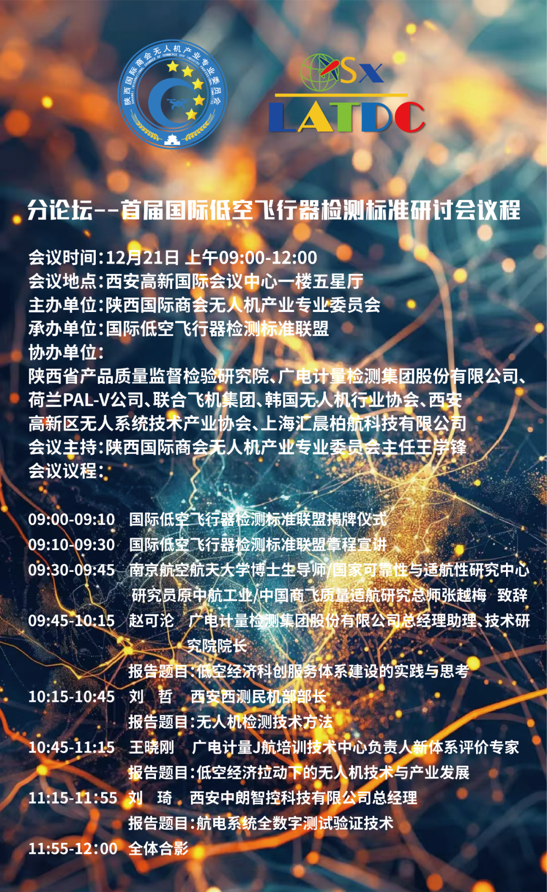 免费注册第二届中国西安低空科技发展大会！(图14)