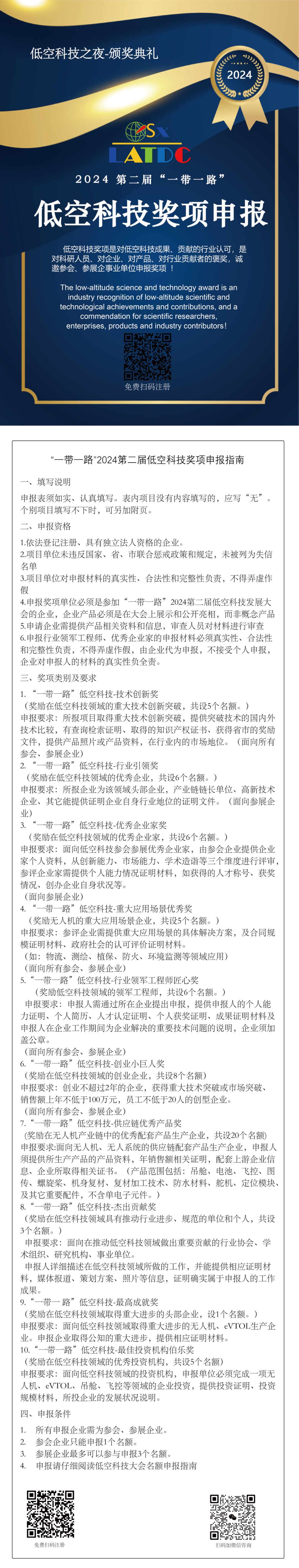 免费注册第二届低空科技发展大会!距开幕倒计时数第8天!(图16) 免费注册第二届中国西安低空科技发展大会!(图16)