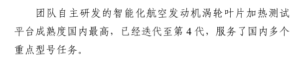 先进空天装备热考核技术(图3)