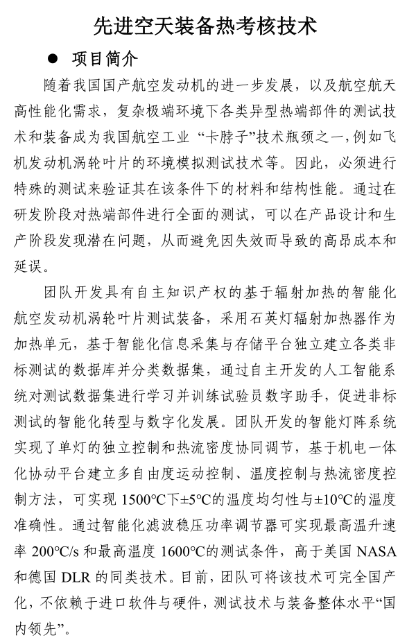 先进空天装备热考核技术(图2)