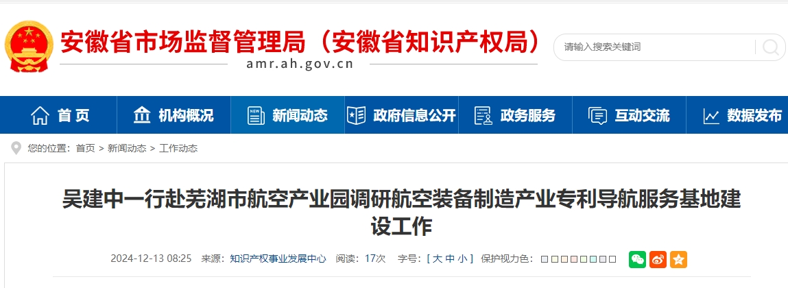 吴建中一行赴芜湖市航空产业园调研航空装备制造产业专利导航服务基地建设工作