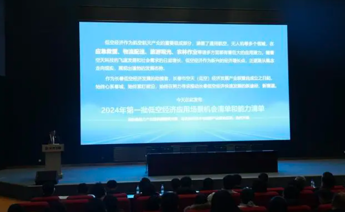 长春空天经济推进会暨低空经济应用场景供需对接活动成功举行(图1)