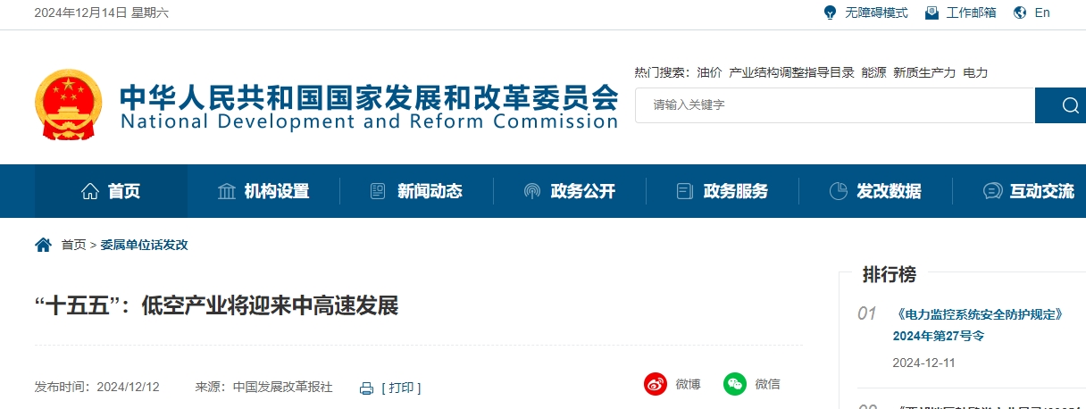 “十五五”：低空产业将迎来中高速发展(图1)