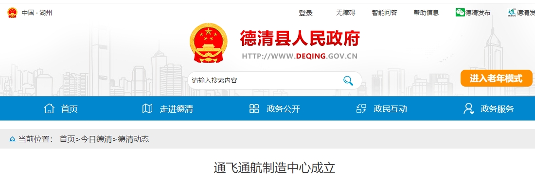 通飞通航制造中心成立