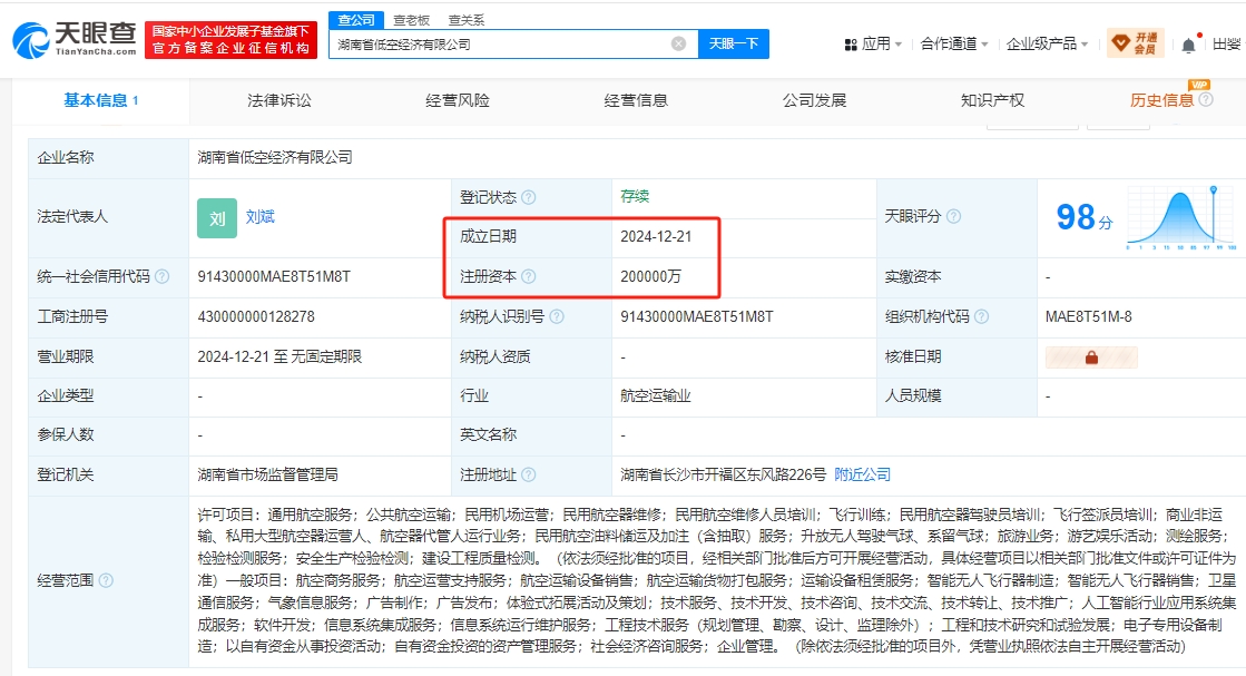湖南省低空经济有限公司 百科