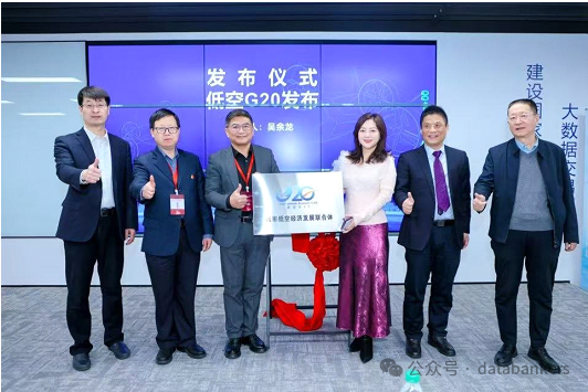 数据要素X低空经济高质量发展暨投融资大会在京成功举办(图24) 数据要素X低空经济高质量发展暨投融资大会在京成功举办(图24)