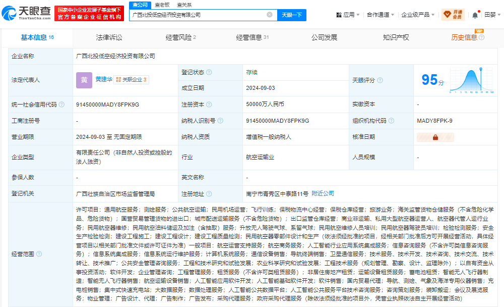 广西北投低空经济投资有限公司 百科