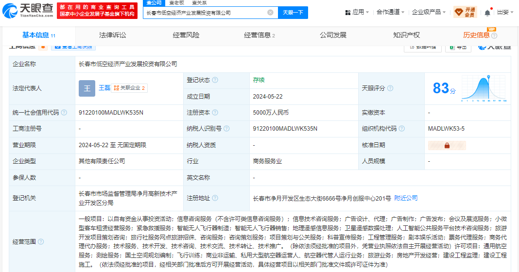 长春市低空经济产业发展投资有限公司 百科