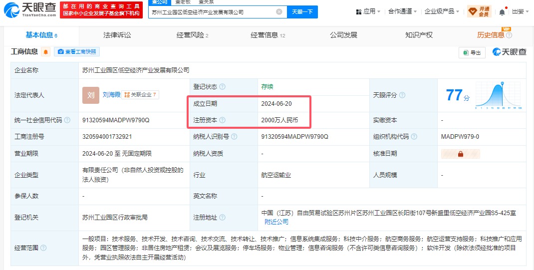 苏州工业园区低空经济产业发展有限公司 百科