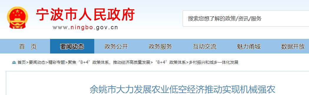 余姚市大力发展农业低空经济推动实现机械强农(图1)