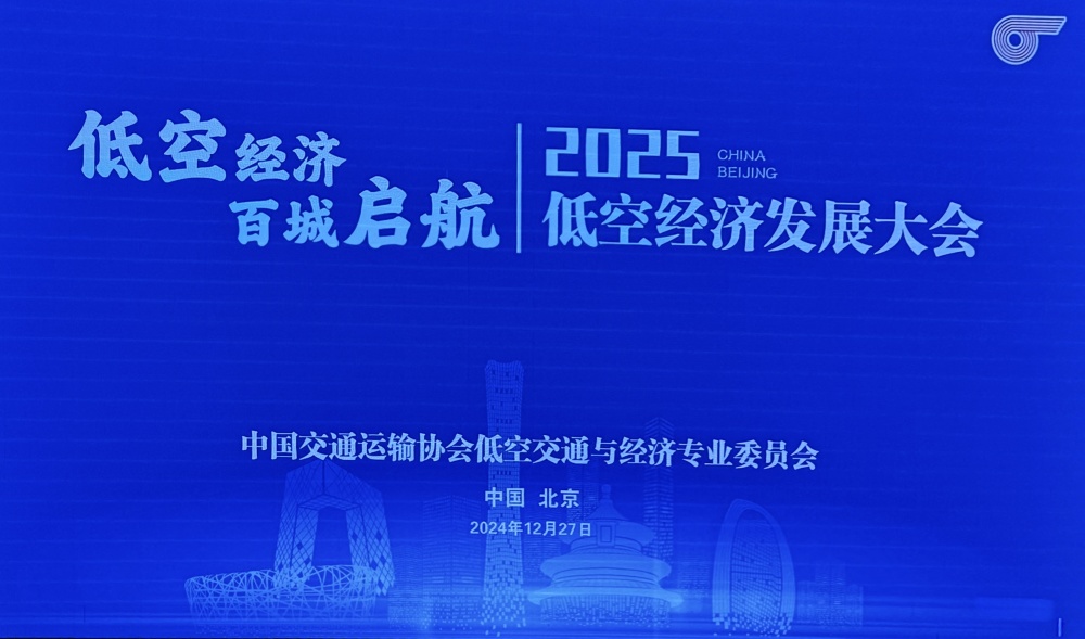 “低空经济元年”收官在即，国空院携手央级平台启动《中国低空经济年鉴》计划！“中国低空经济第一人”朱克力博士领衔，集结交叉科学大咖(图1)