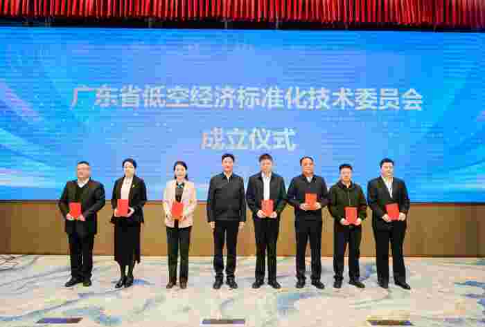 12月30日，广东省低空经济标准化技术委员会在广州成立