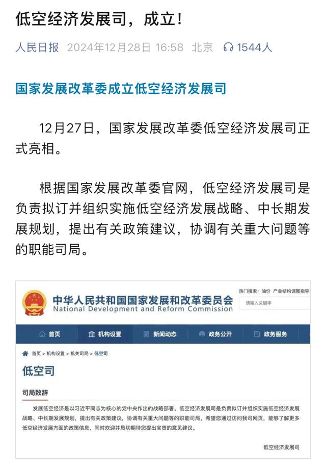 重磅!国家布局低空经济,城乡发展要起飞啦!(图1) 重磅!国家布局低空经济,城乡发展要起飞啦!(图1)