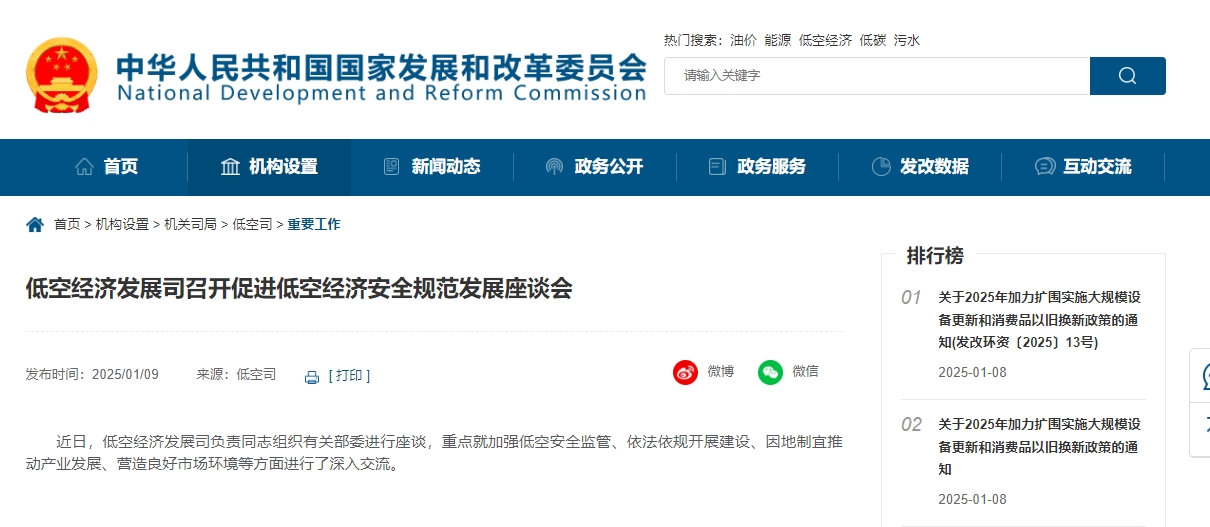‌低空经济，新赛道上的“起飞”时刻‌(图1)
