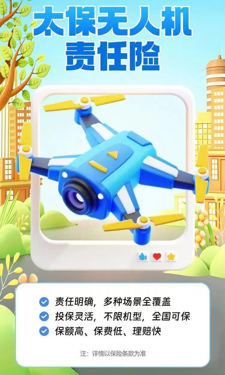 低空安全，保险及科技护航，保障低空经济健康发展(图5)