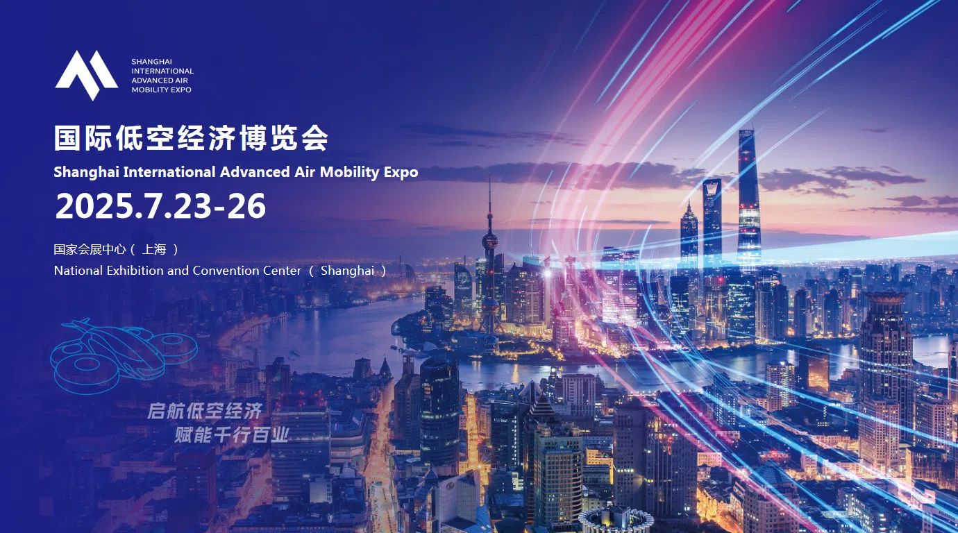 DeepSeek生成，2025首届国际低空经济博览会是什么样的？(图2)