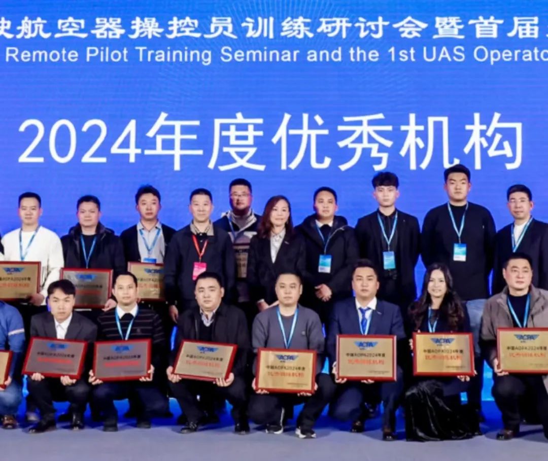 【喜报】株洲低空经济发展有限公司获评全国“优秀训练机构”(图5) 【喜报】株洲低空经济发展有限公司获评全国“优秀训练机构”(图5)