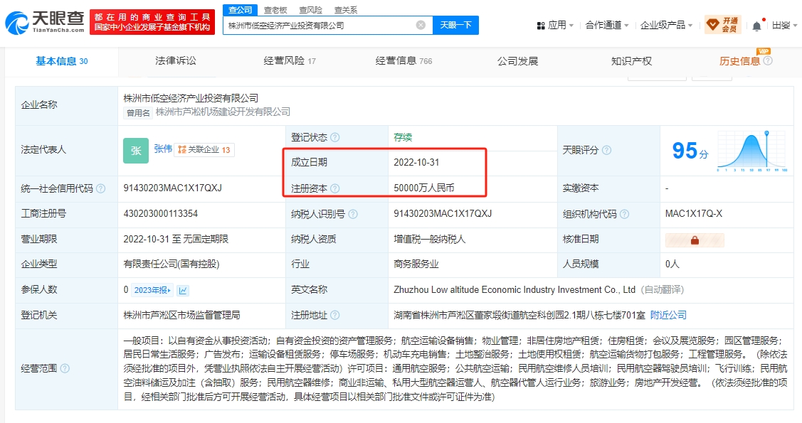 株洲市低空经济产业投资有限公司 百科