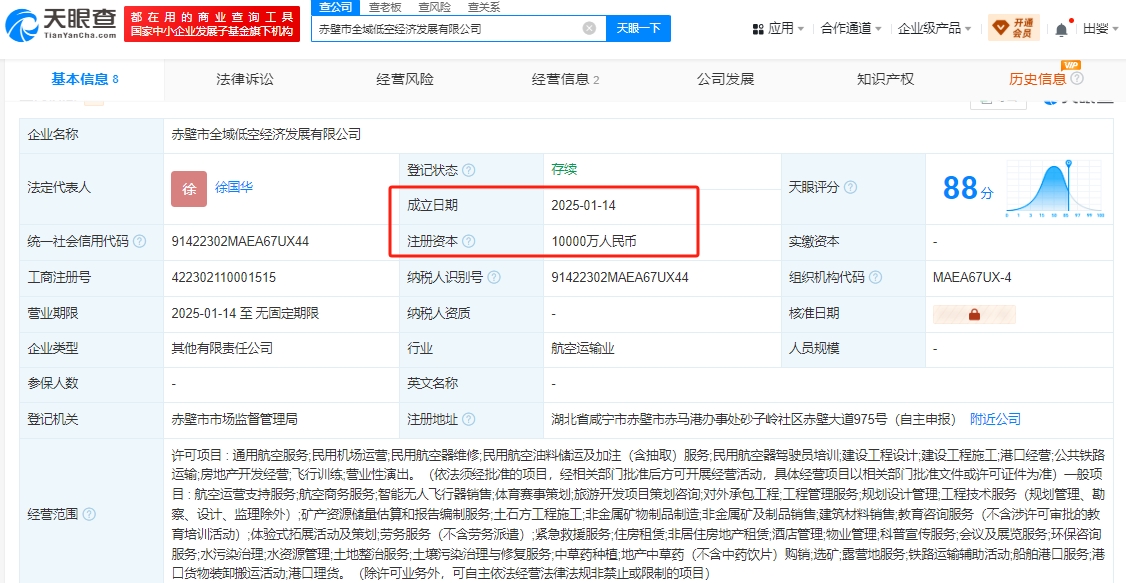 赤壁市全域低空经济发展有限公司 百科