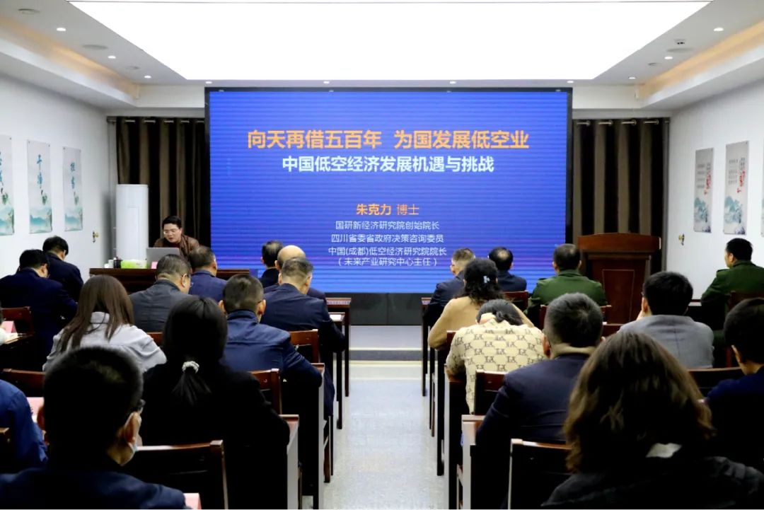 省委军民融合办举办“融合大讲堂”开展低空经济专题讲座(图2) 省委军民融合办举办“融合大讲堂”开展低空经济专题讲座(图2)