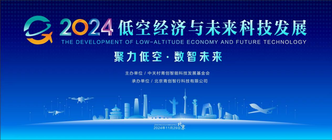 2024年北京低空经济在政策、技术应用及产业交流方面均取得显著成果(图4)