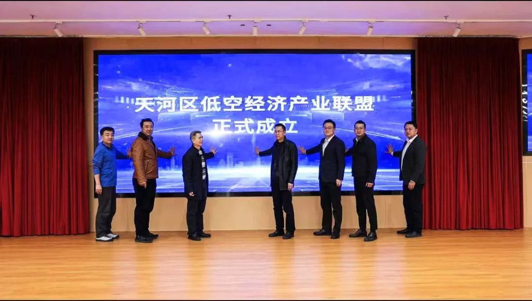 1月15日，天河区低空经济产业联盟正式成立(图2)