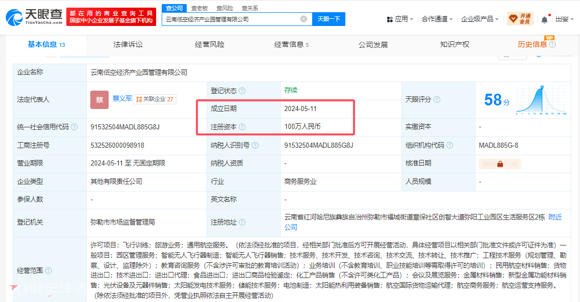 云南低空经济产业园管理有限公司 百科