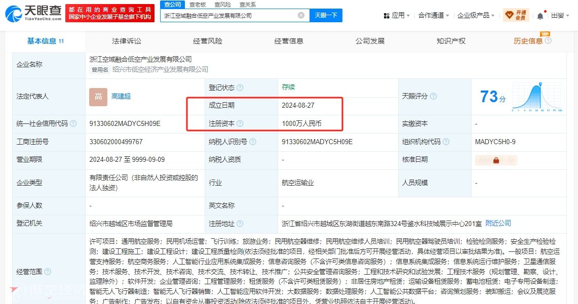 浙江空域融合低空产业发展有限公司 百科