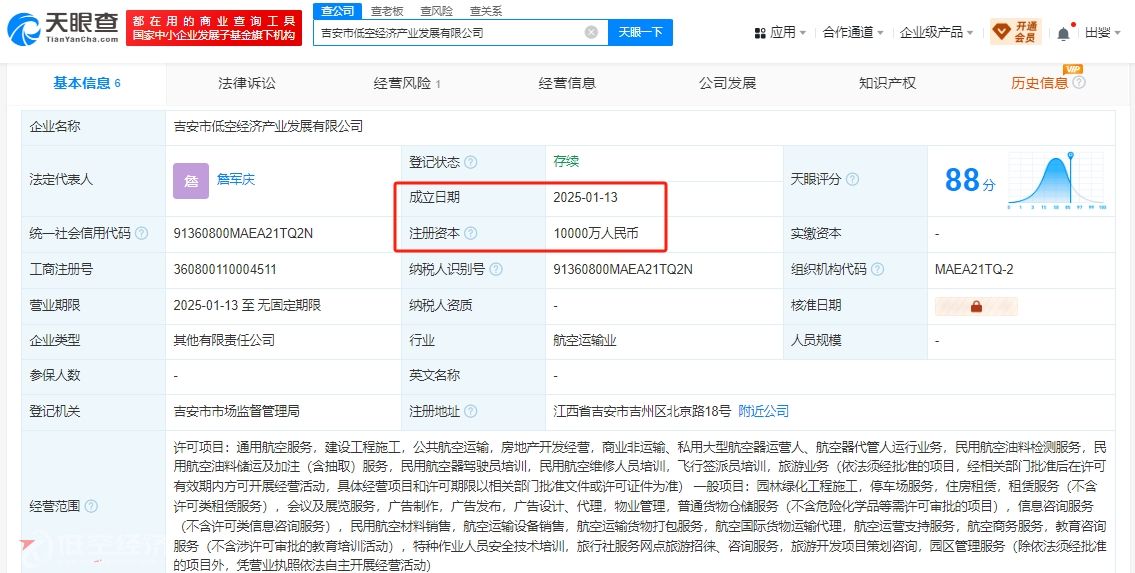 吉安市低空经济产业发展有限公司 百科