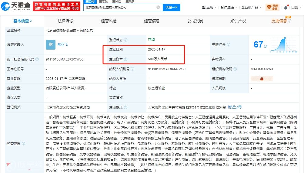 北京空航绿标低空技术有限公司 百科