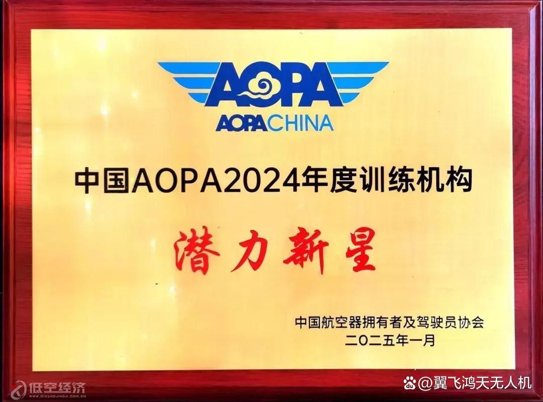 全国无人驾驶操控员训练研讨会在京举办,翼飞鸿天荣获多项荣誉(图4) 全国无人驾驶操控员训练研讨会在京举办,翼飞鸿天荣获多项荣誉(图4)