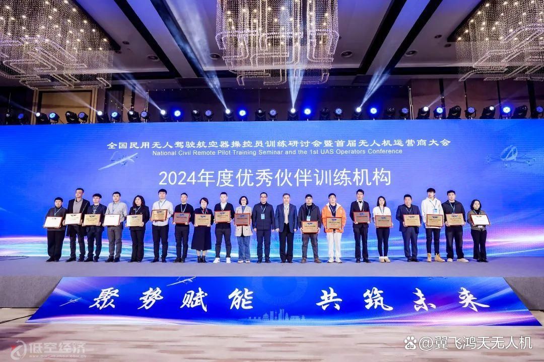 全国无人驾驶操控员训练研讨会在京举办,翼飞鸿天荣获多项荣誉(图2) 全国无人驾驶操控员训练研讨会在京举办,翼飞鸿天荣获多项荣誉(图2)