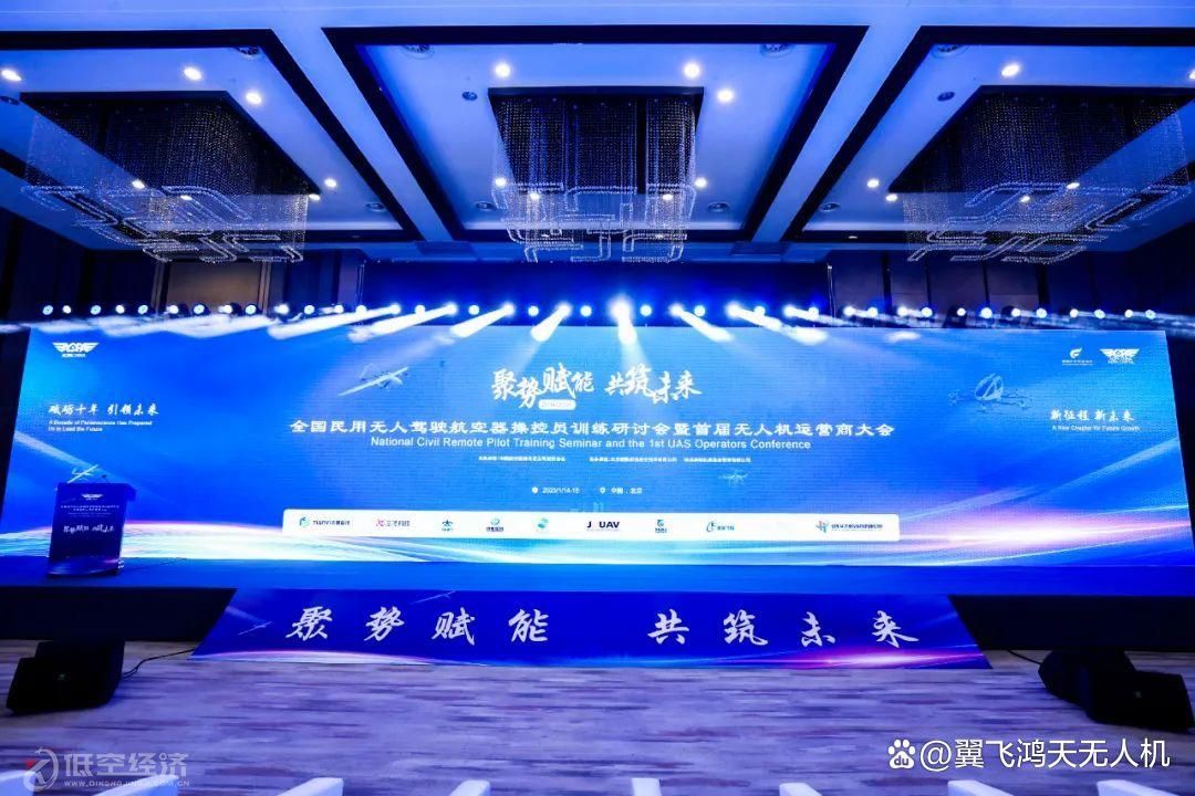 全国无人驾驶操控员训练研讨会在京举办,翼飞鸿天荣获多项荣誉(图1) 全国无人驾驶操控员训练研讨会在京举办,翼飞鸿天荣获多项荣誉(图1)